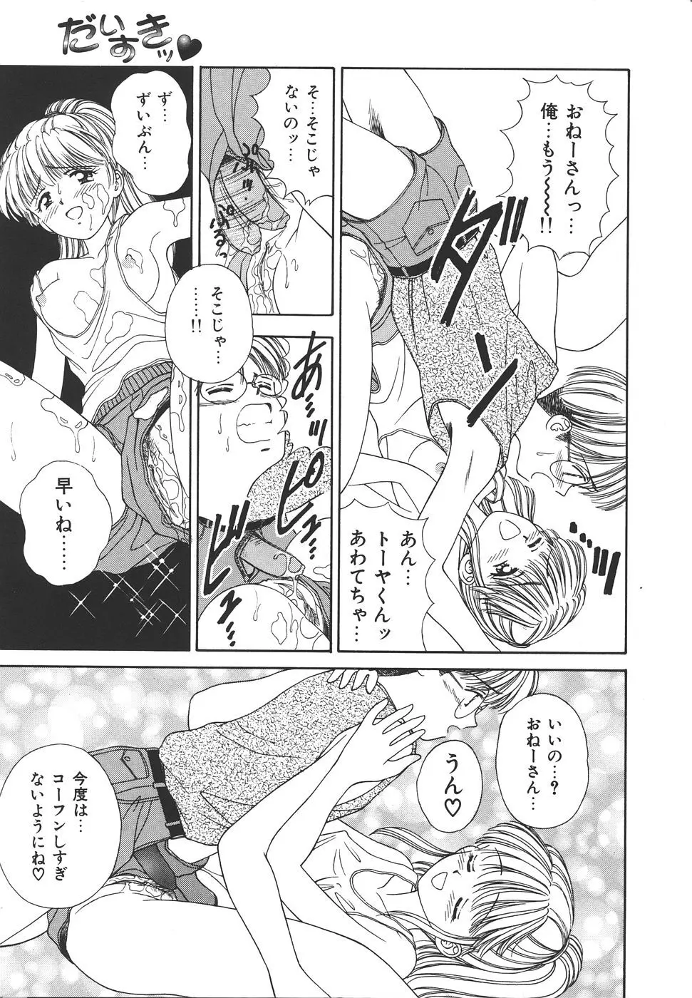 だいすきッ♥ Page.23