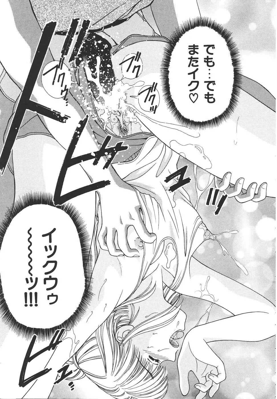 だいすきッ♥ Page.25