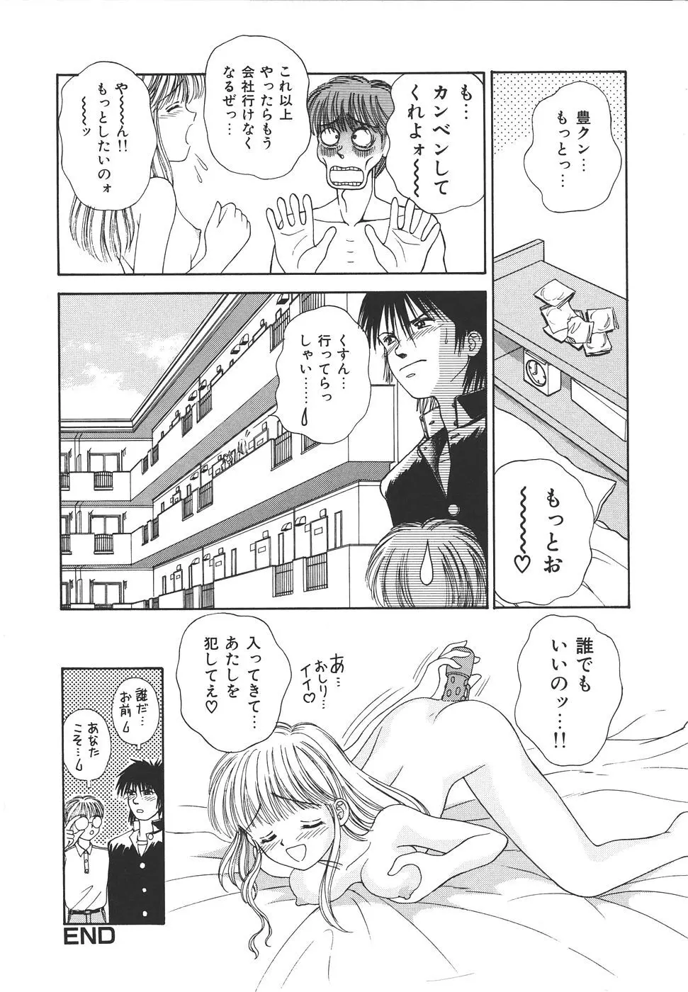だいすきッ♥ Page.26