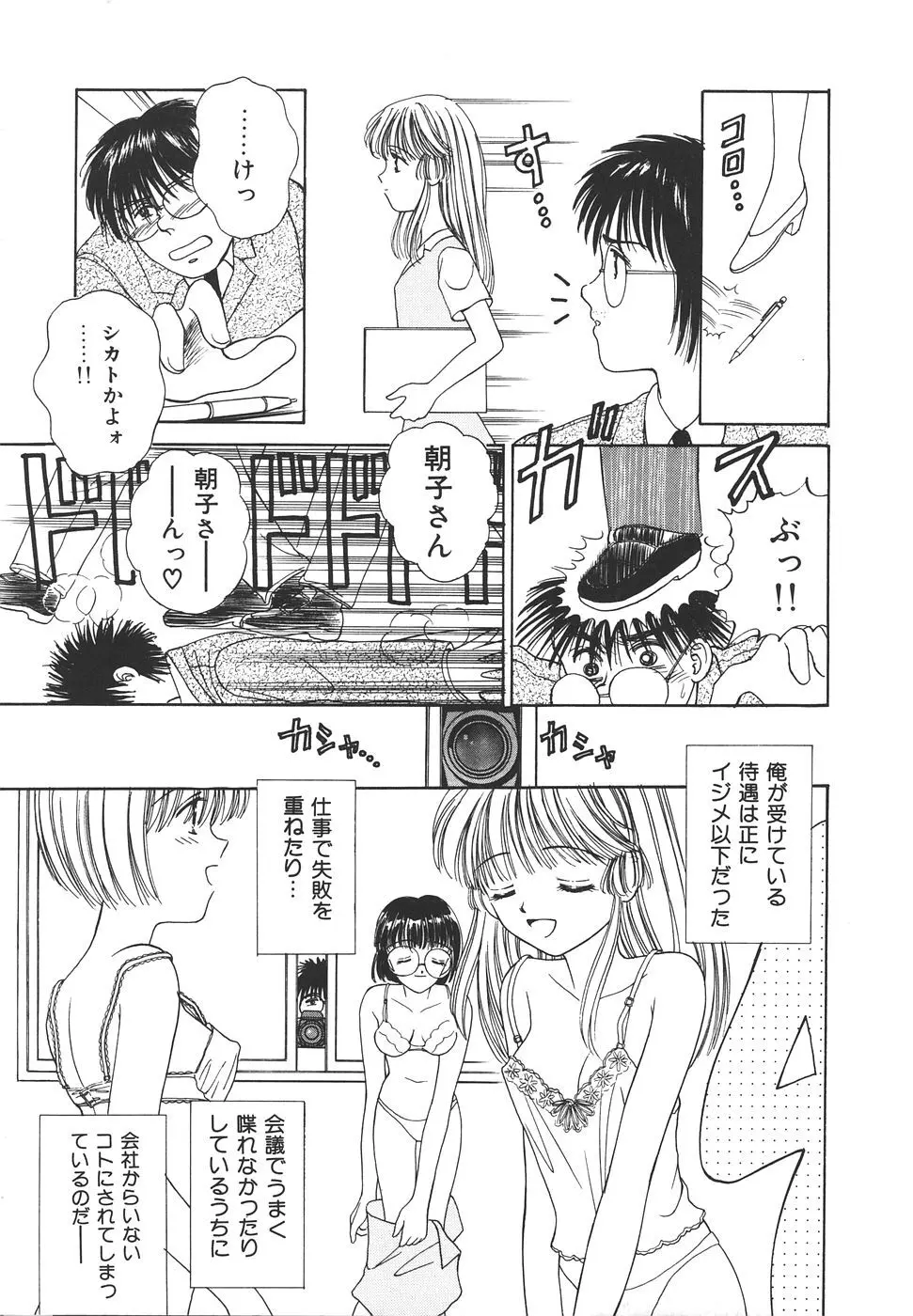 だいすきッ♥ Page.29
