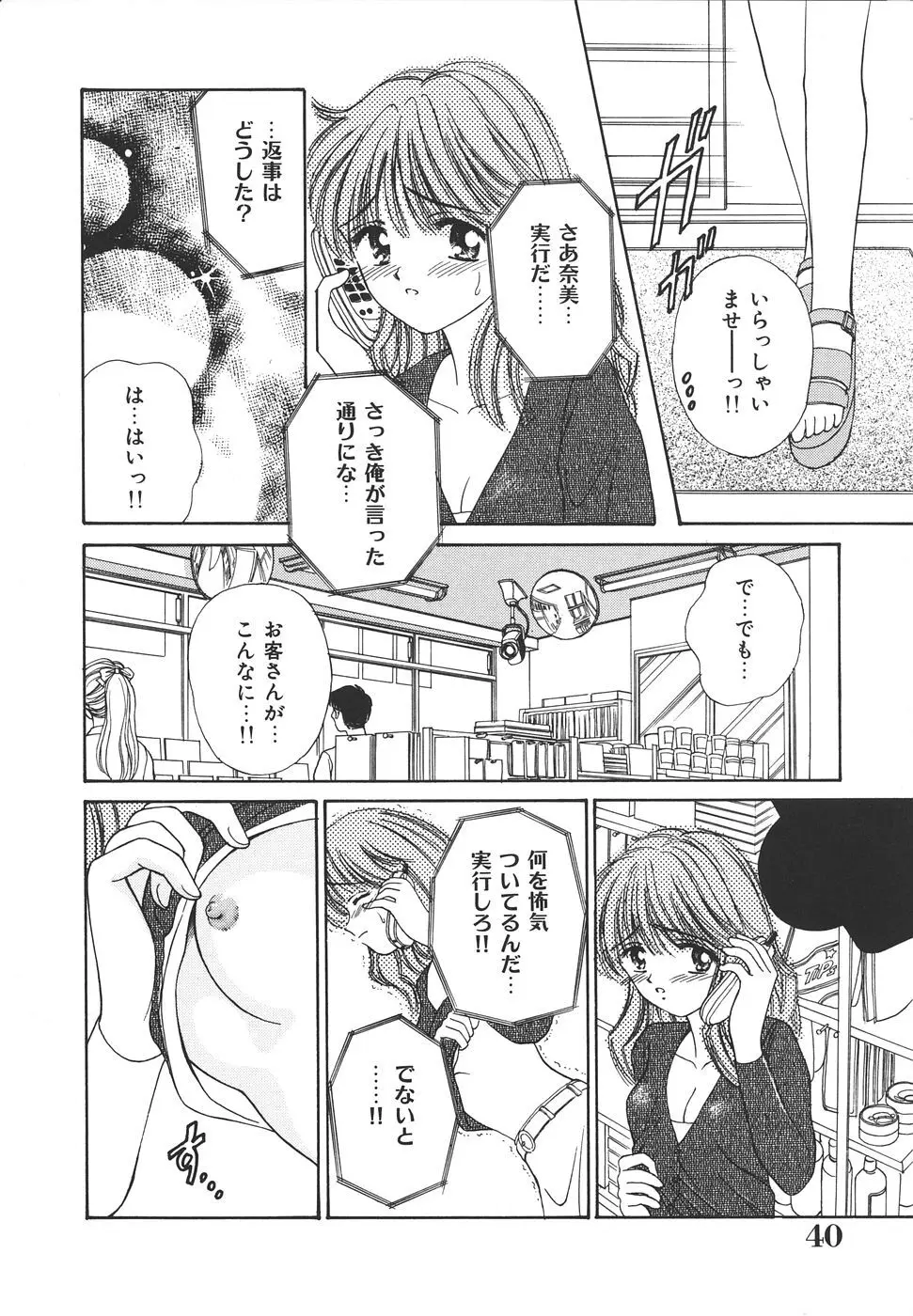 だいすきッ♥ Page.44