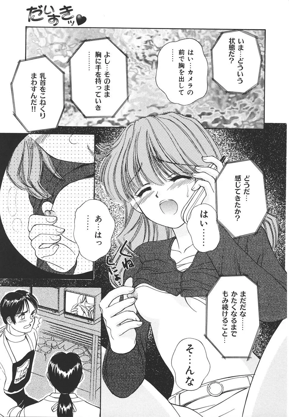 だいすきッ♥ Page.45