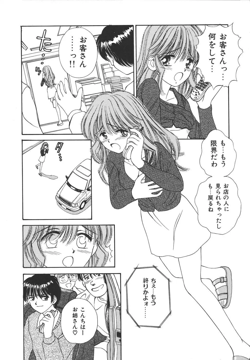 だいすきッ♥ Page.46