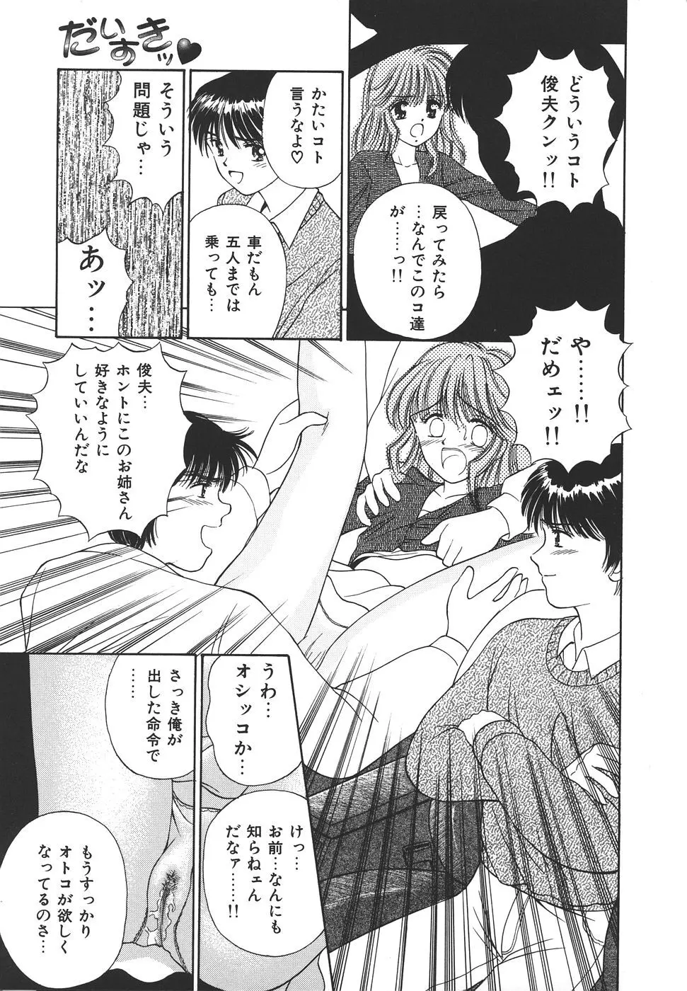 だいすきッ♥ Page.47