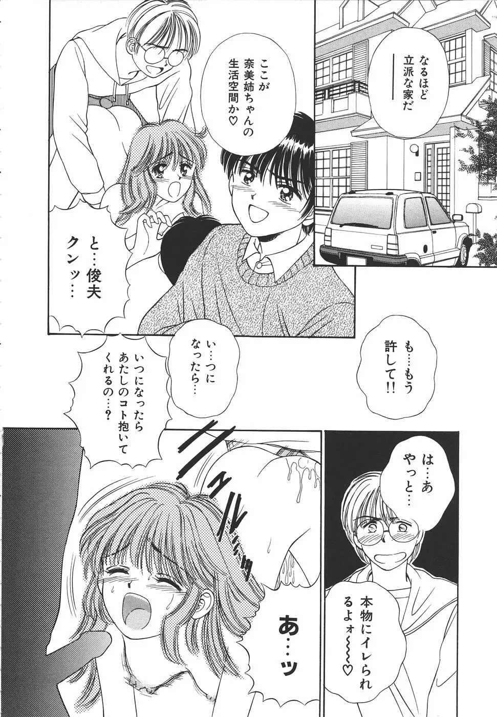 だいすきッ♥ Page.50