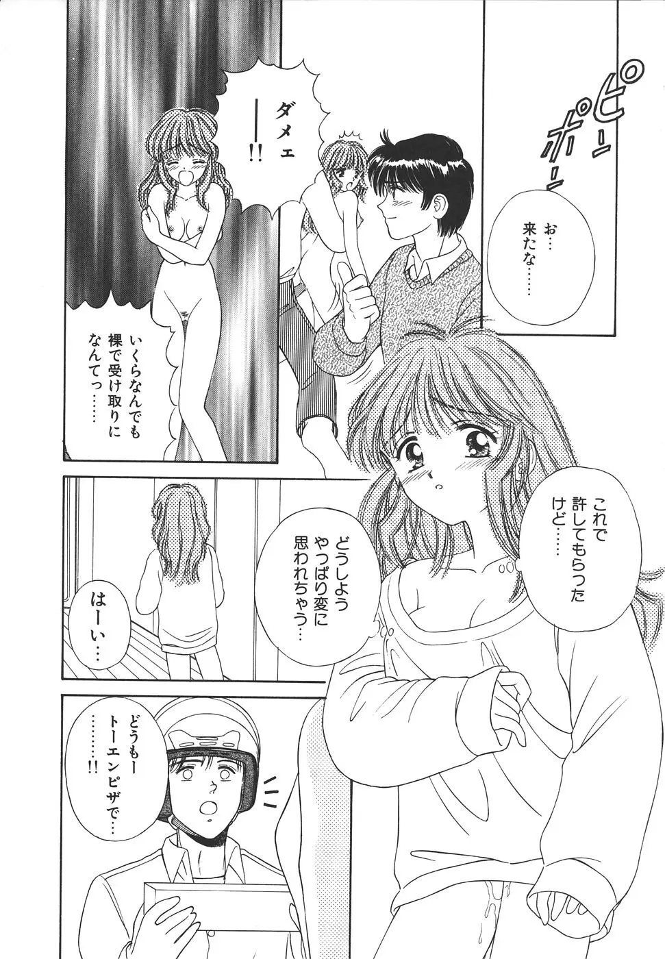 だいすきッ♥ Page.52