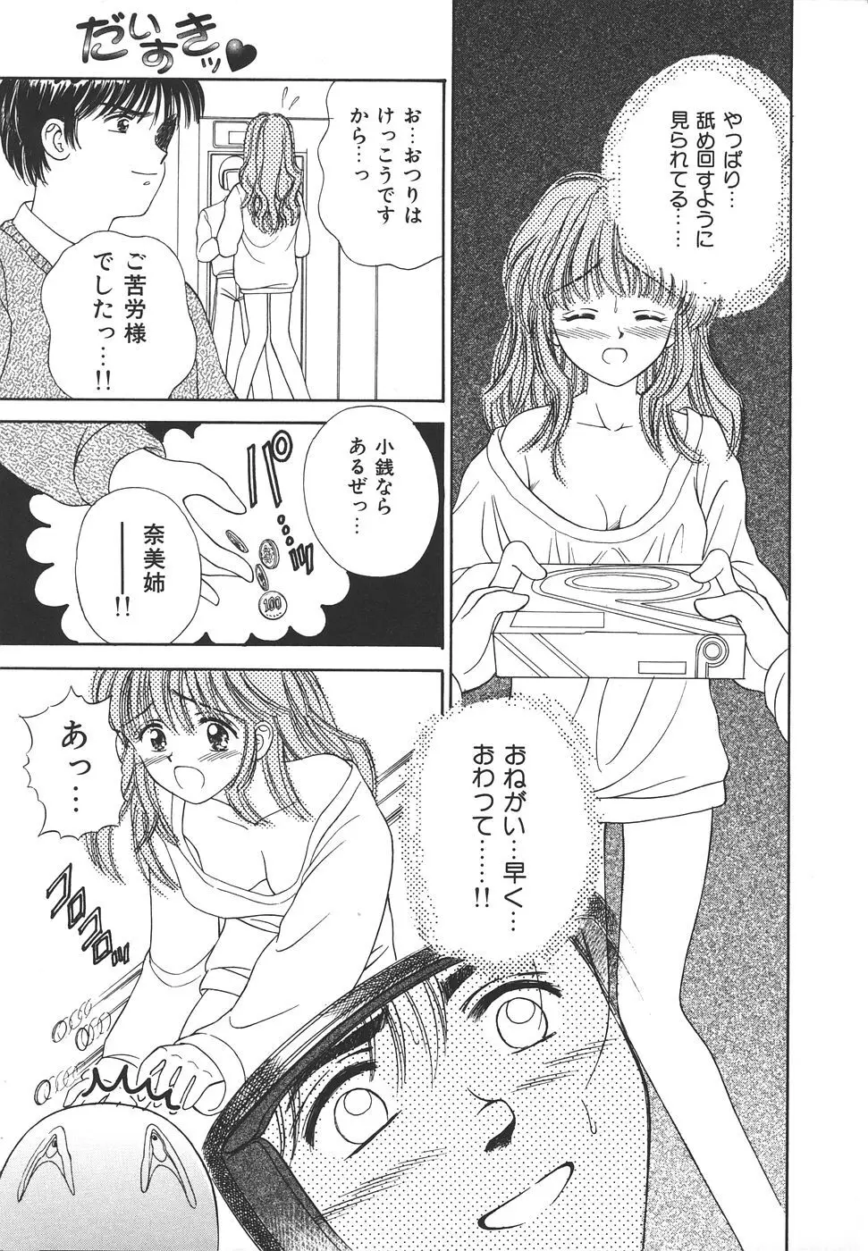 だいすきッ♥ Page.53