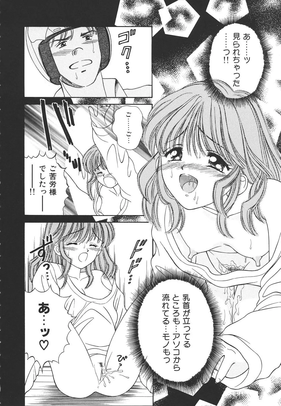 だいすきッ♥ Page.54