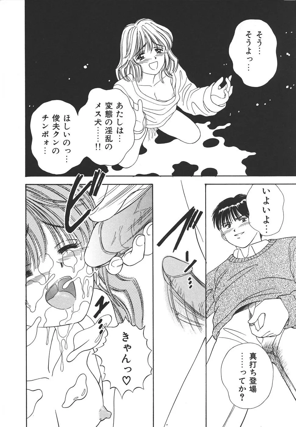 だいすきッ♥ Page.56