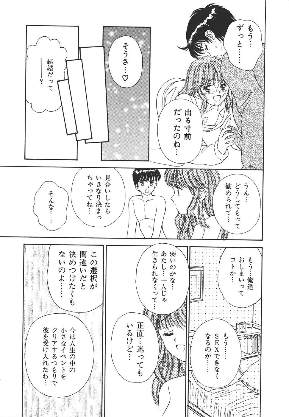 だいすきッ♥ Page.57