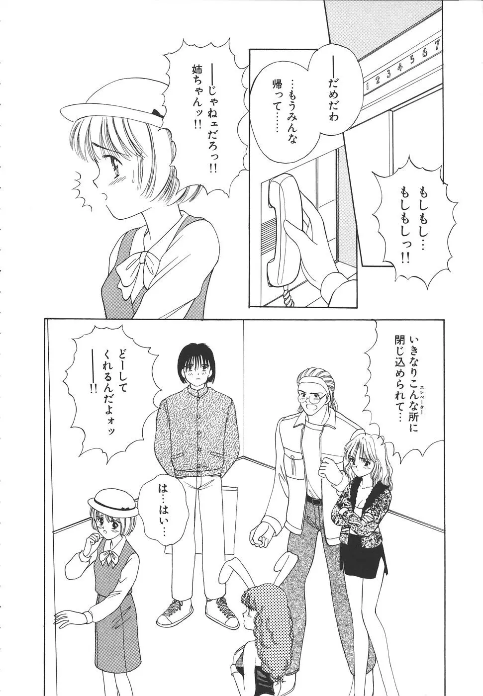 だいすきッ♥ Page.62