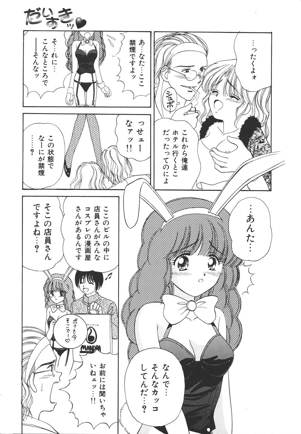 だいすきッ♥ Page.63