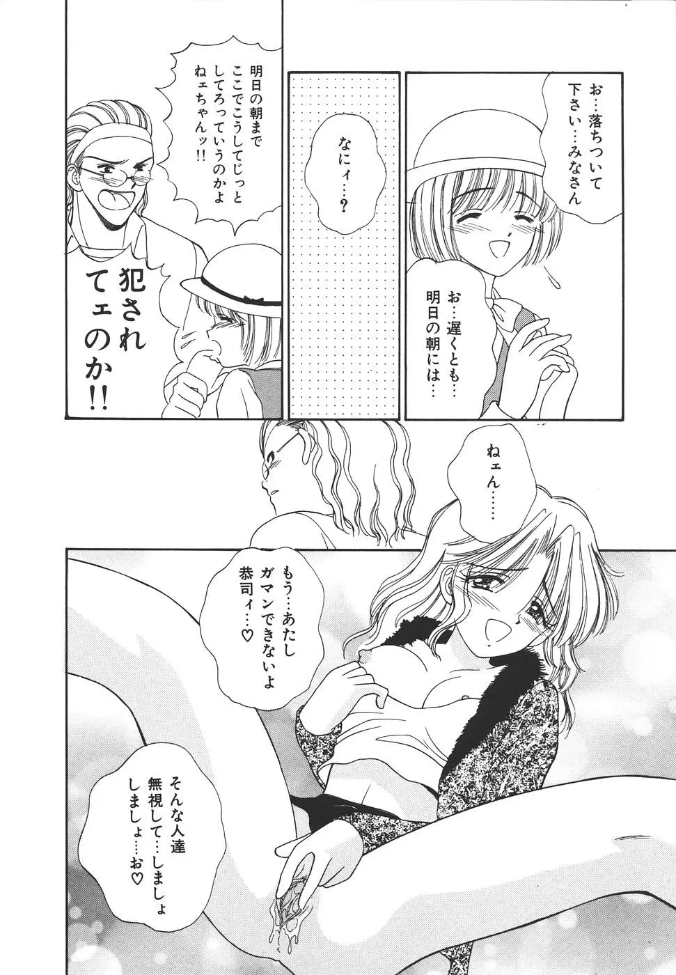 だいすきッ♥ Page.64