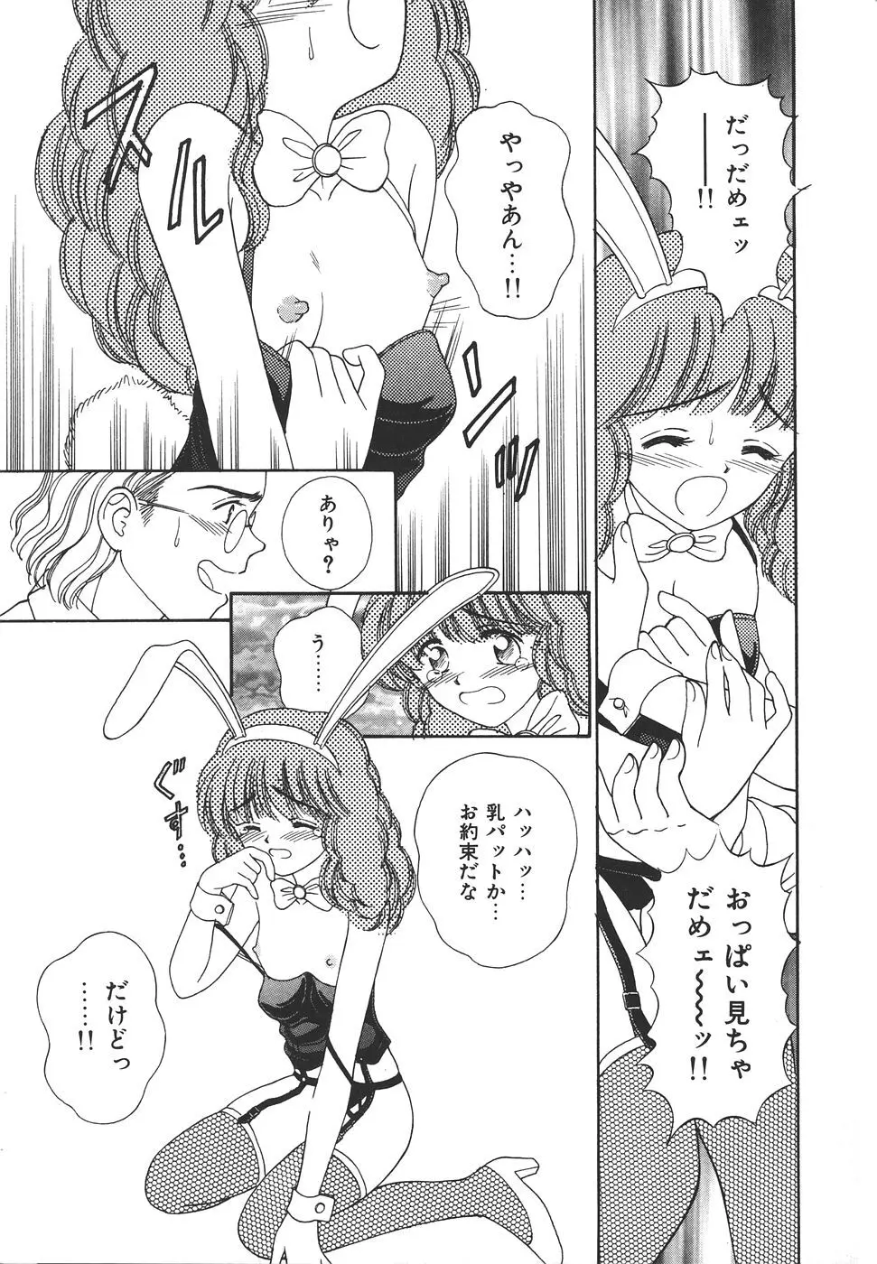 だいすきッ♥ Page.69