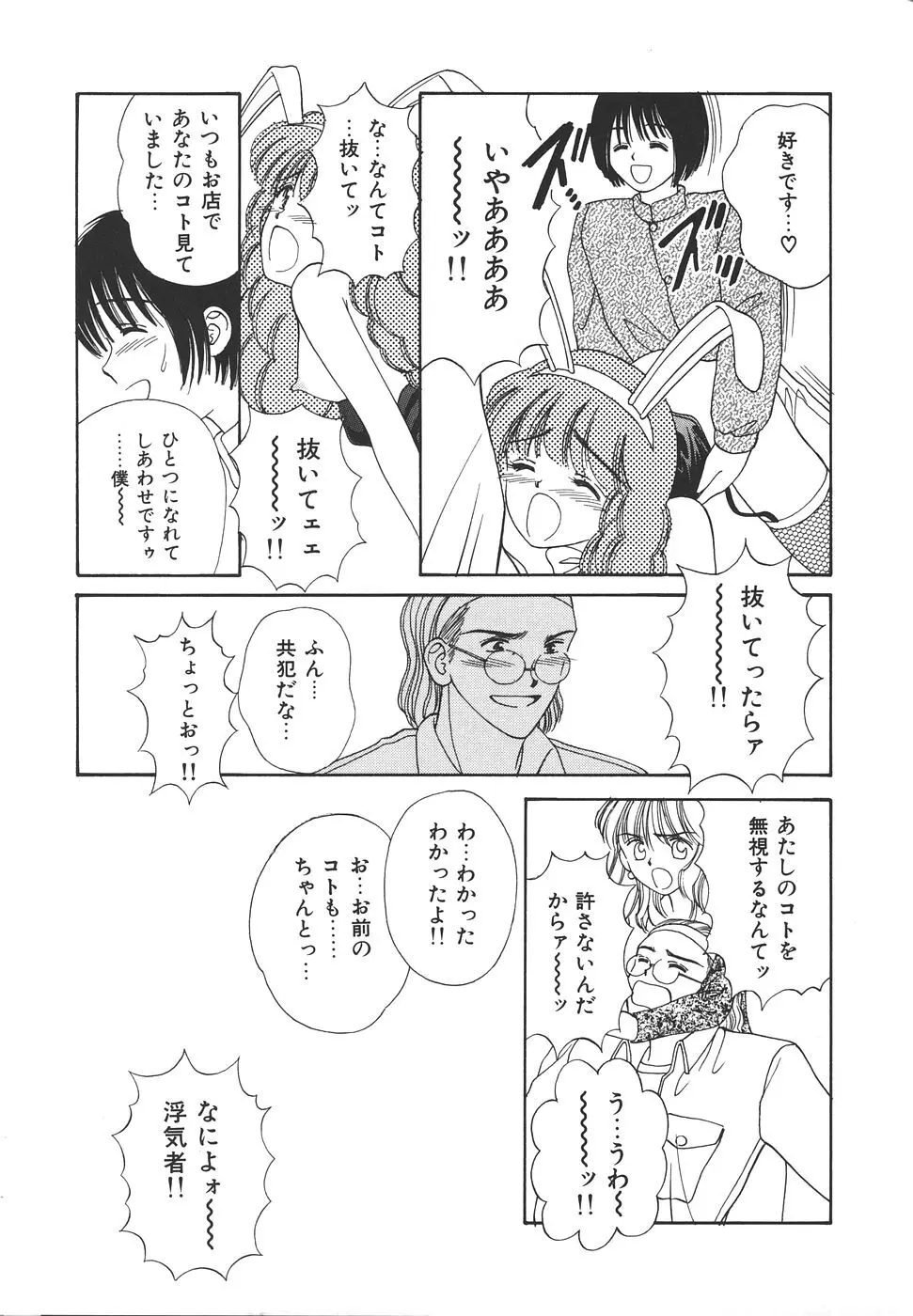 だいすきッ♥ Page.71