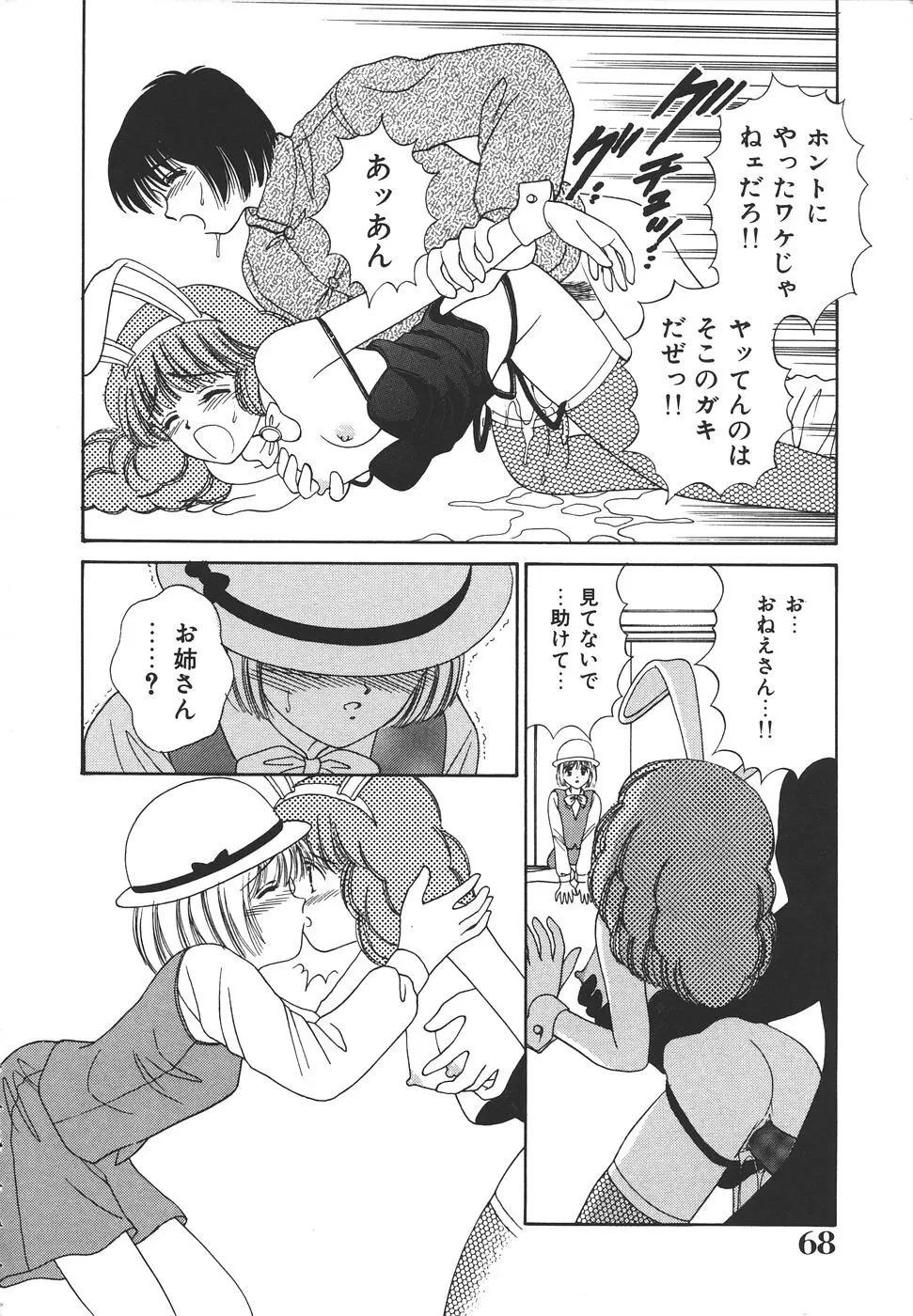 だいすきッ♥ Page.72