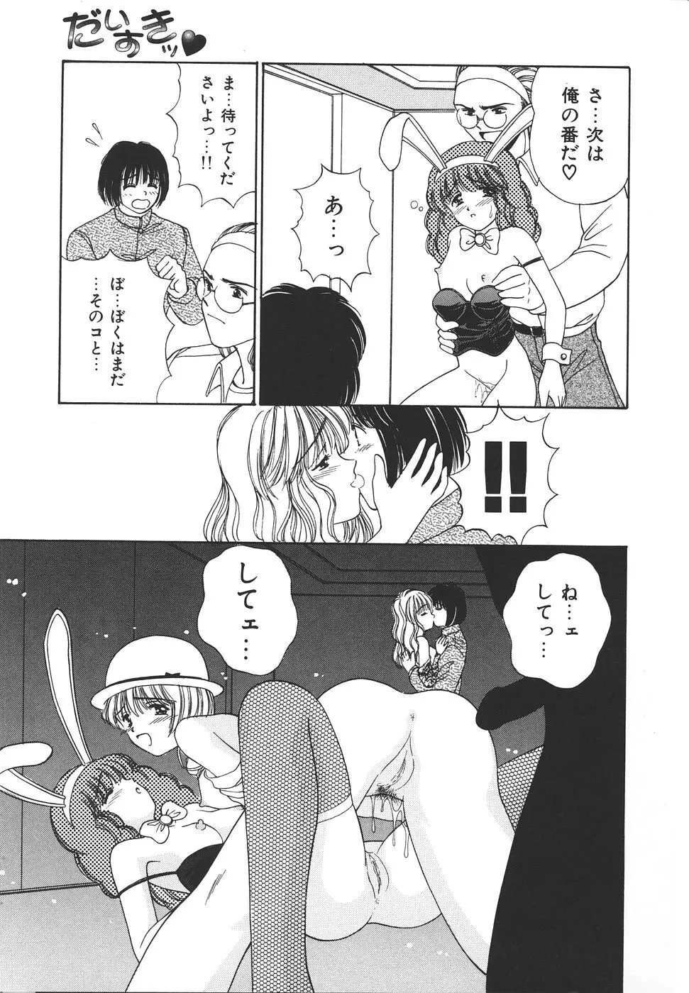 だいすきッ♥ Page.75
