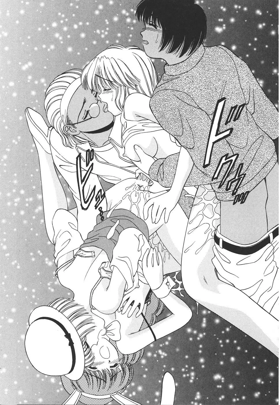 だいすきッ♥ Page.77
