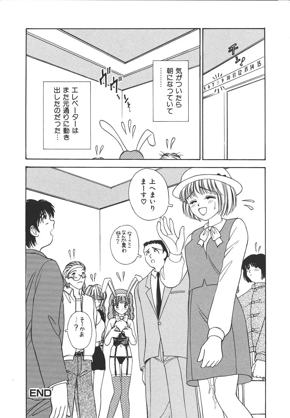 だいすきッ♥ Page.78