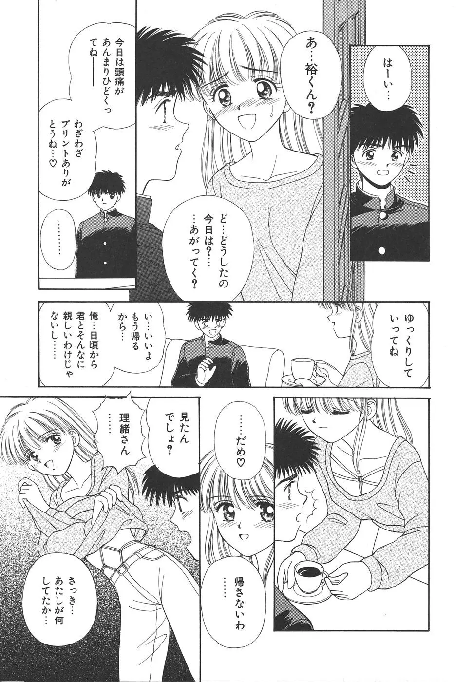 だいすきッ♥ Page.85