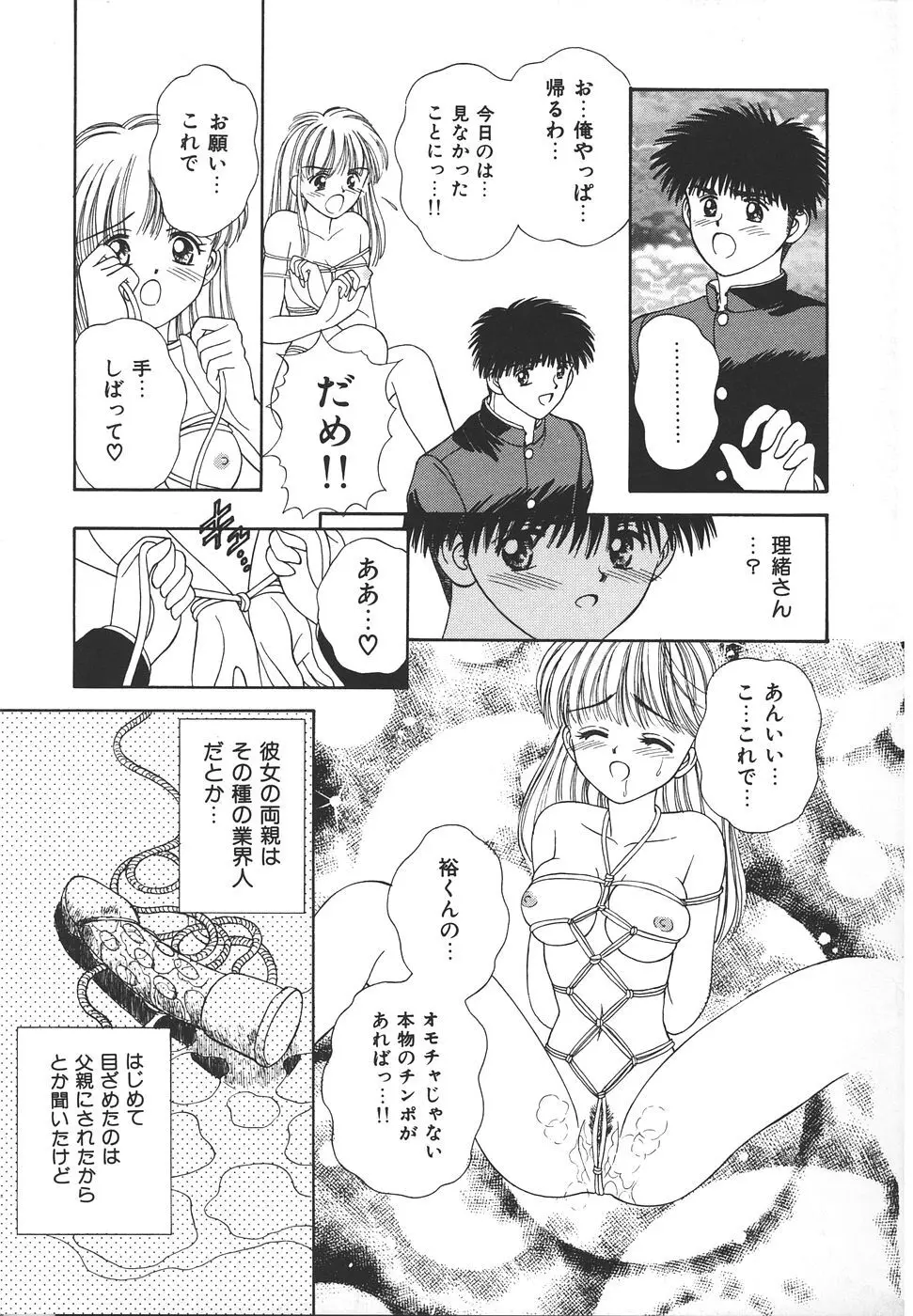 だいすきッ♥ Page.87