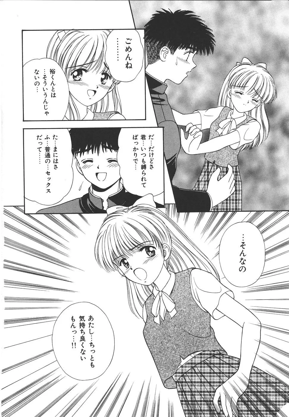だいすきッ♥ Page.90