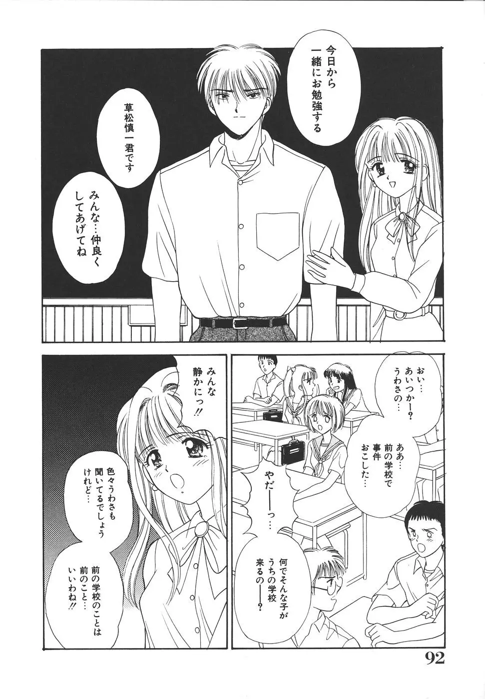 だいすきッ♥ Page.96