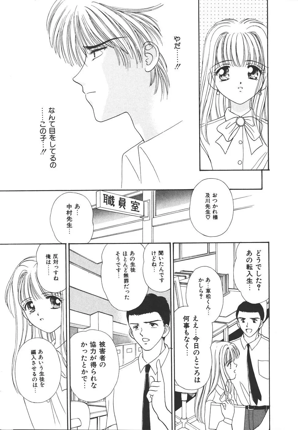 だいすきッ♥ Page.97