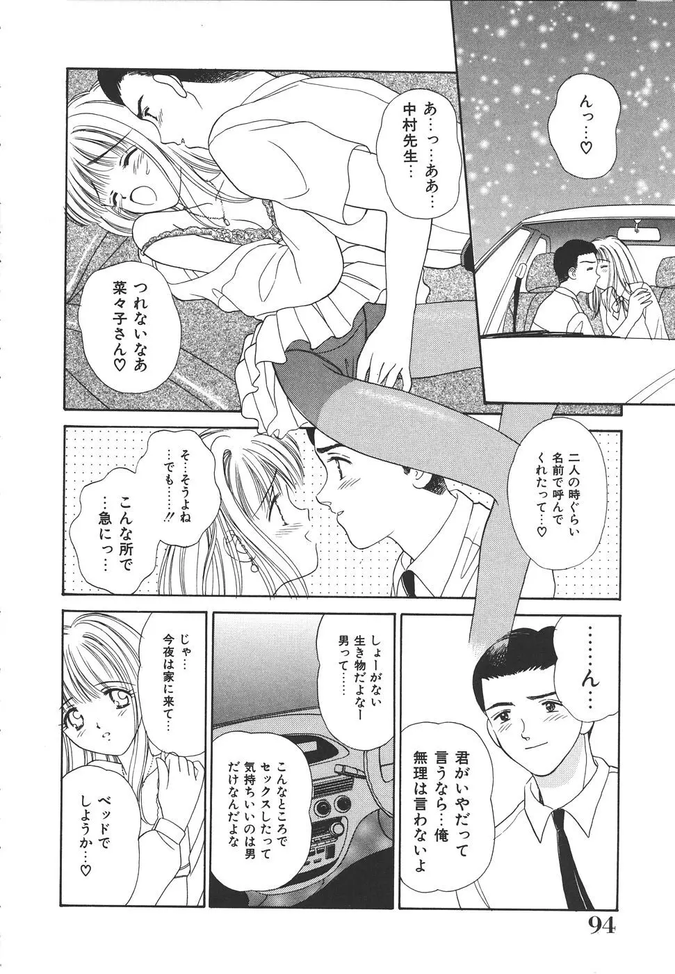 だいすきッ♥ Page.98