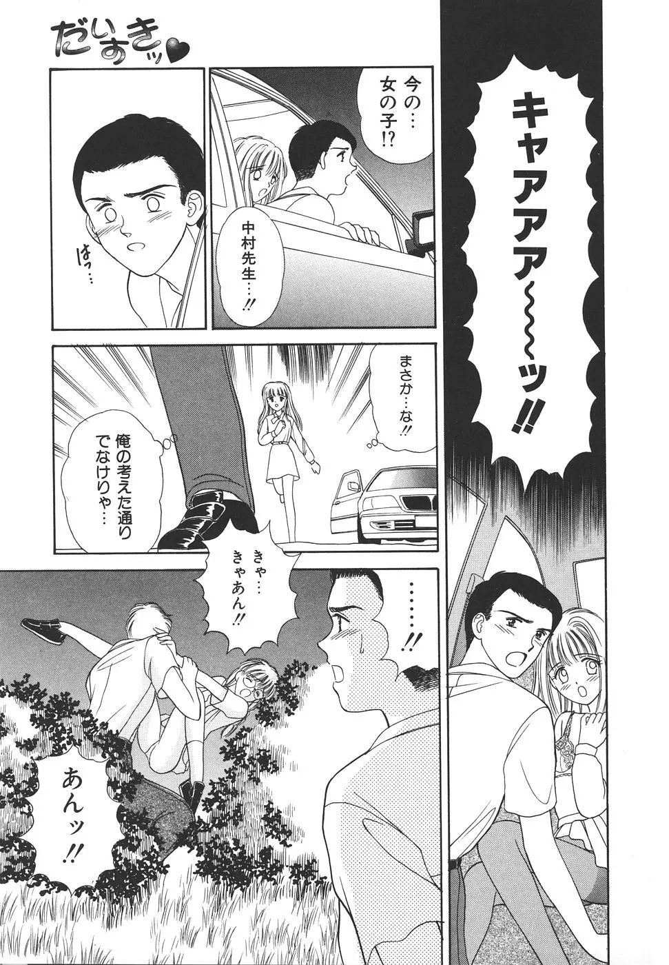 だいすきッ♥ Page.99