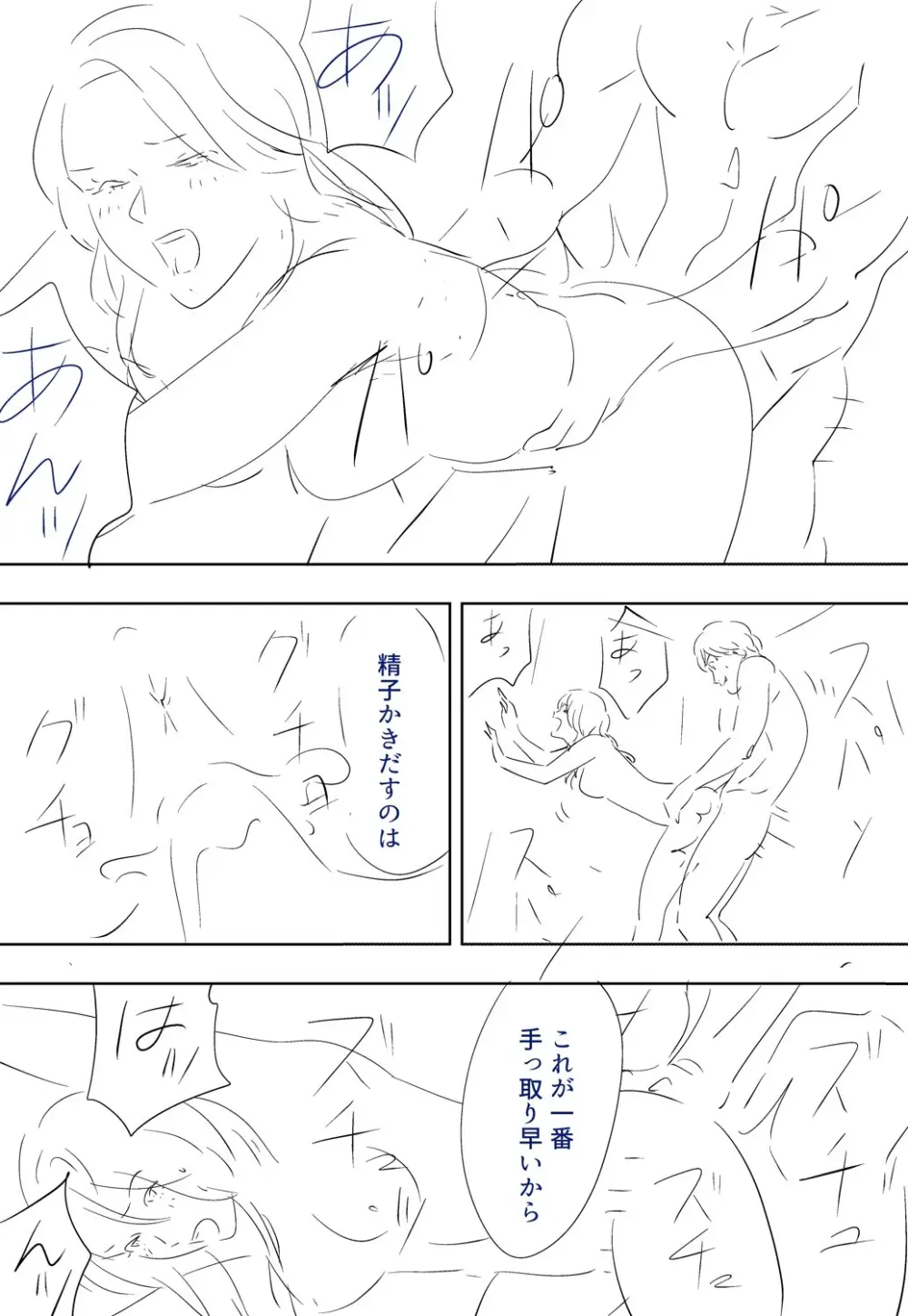 青い小鳥 Page.35