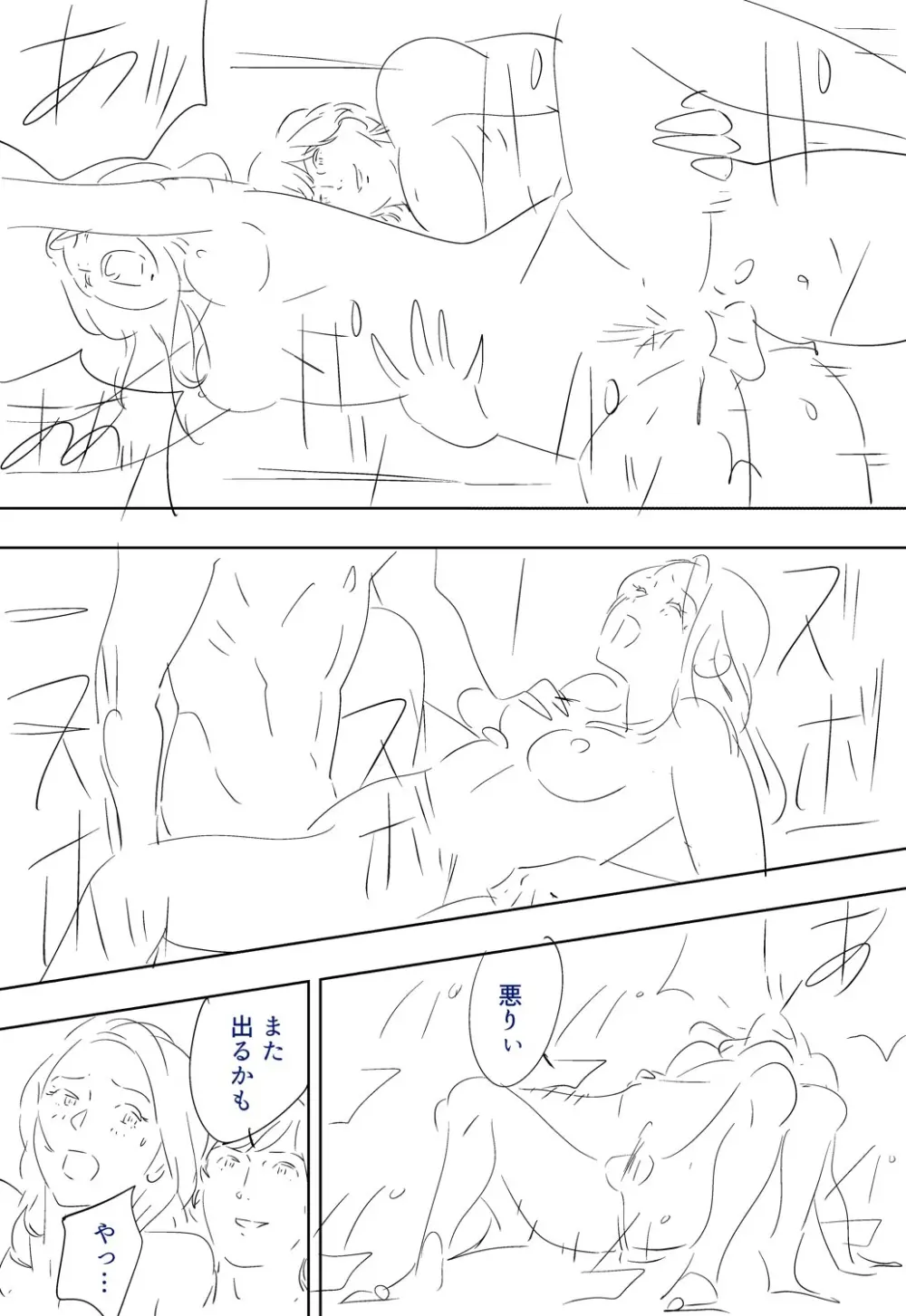 青い小鳥 Page.36