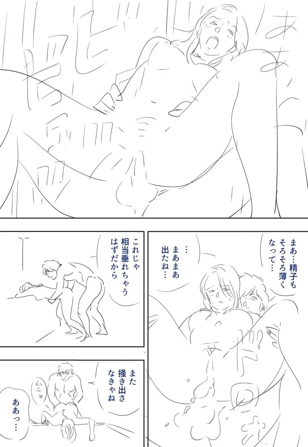 青い小鳥 Page.37