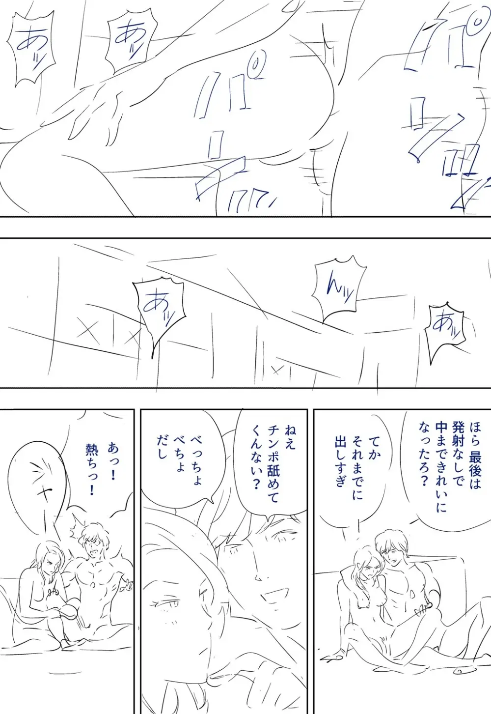 青い小鳥 Page.38