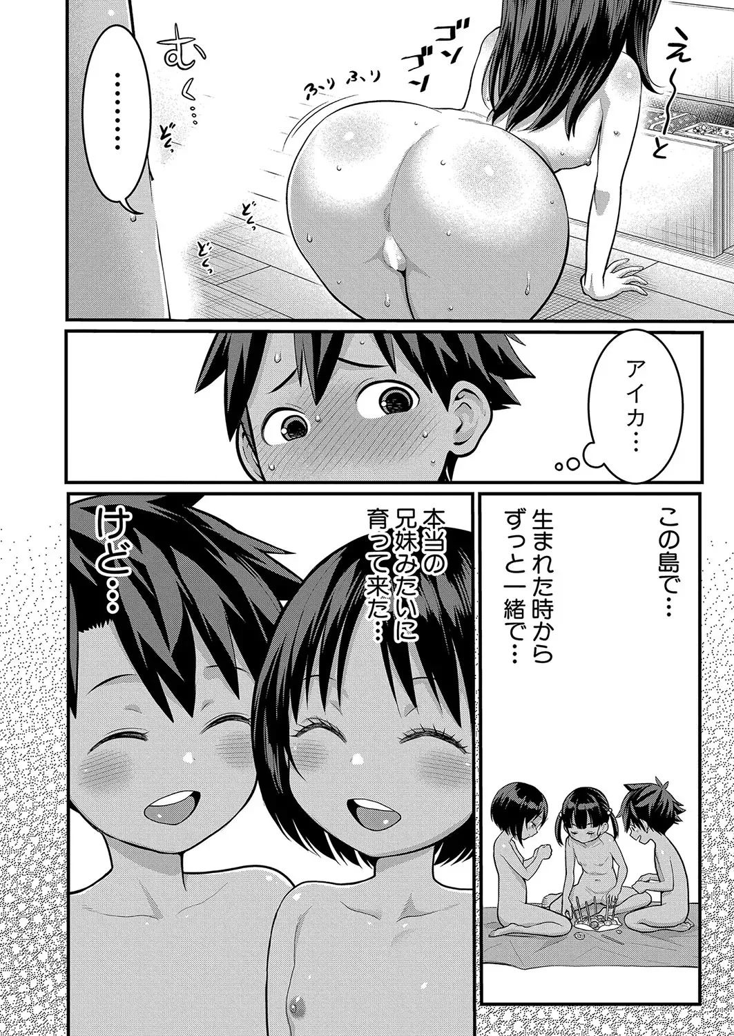はだかぐらし 第1-13.5話 Page.284