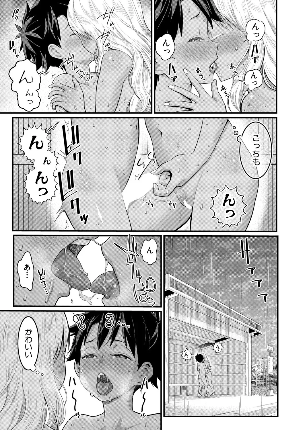 はだかぐらし 第1-13.5話 Page.358