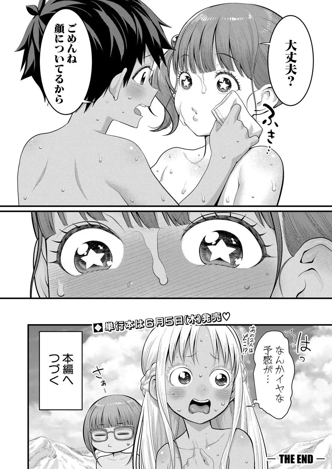 はだかぐらし 第1-13.5話 Page.385