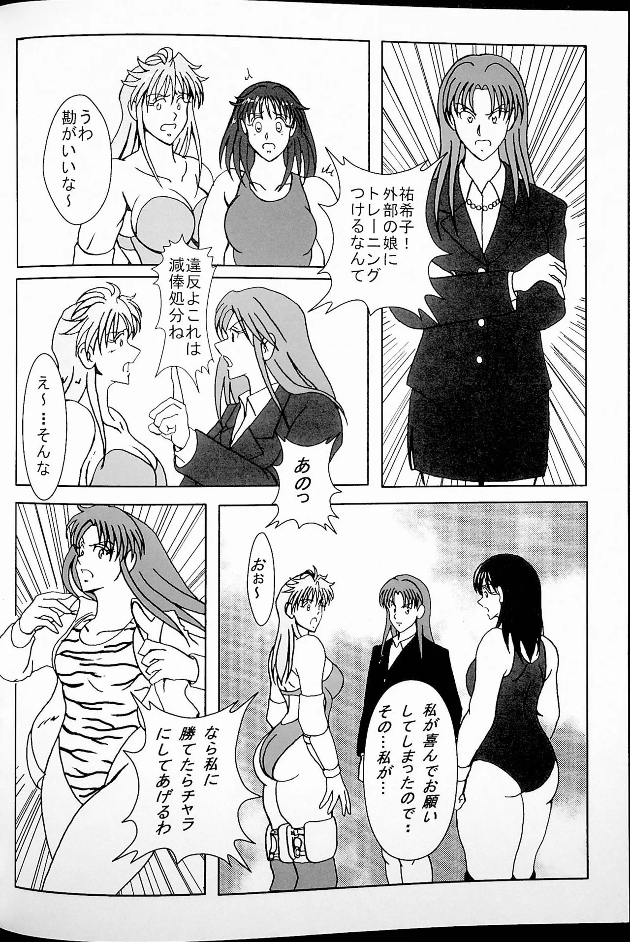 グッド・トラップ Page.11