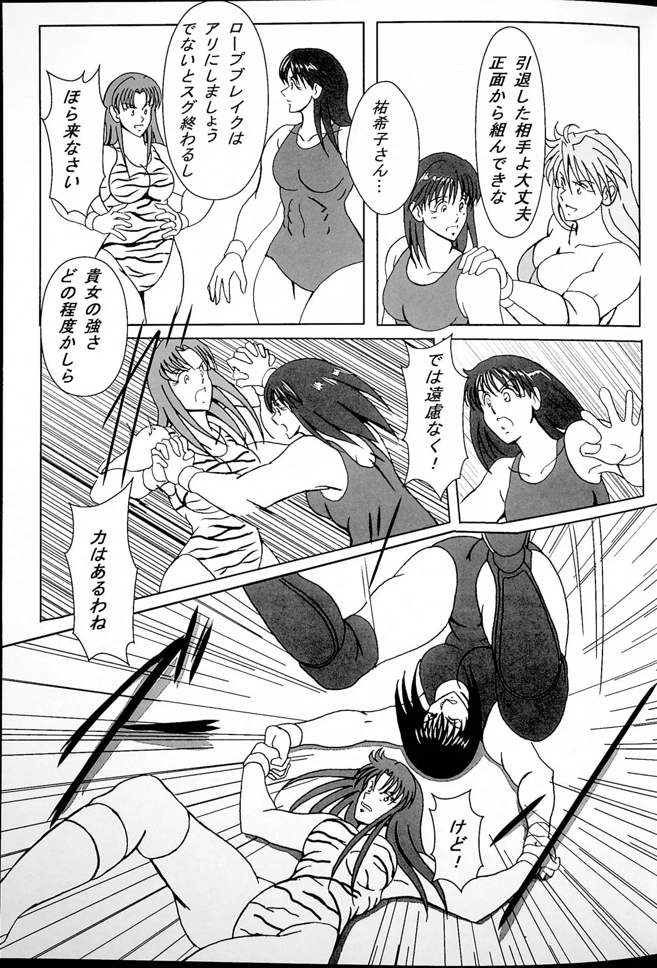グッド・トラップ Page.12