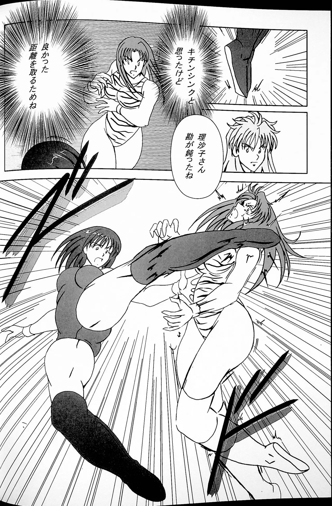 グッド・トラップ Page.17