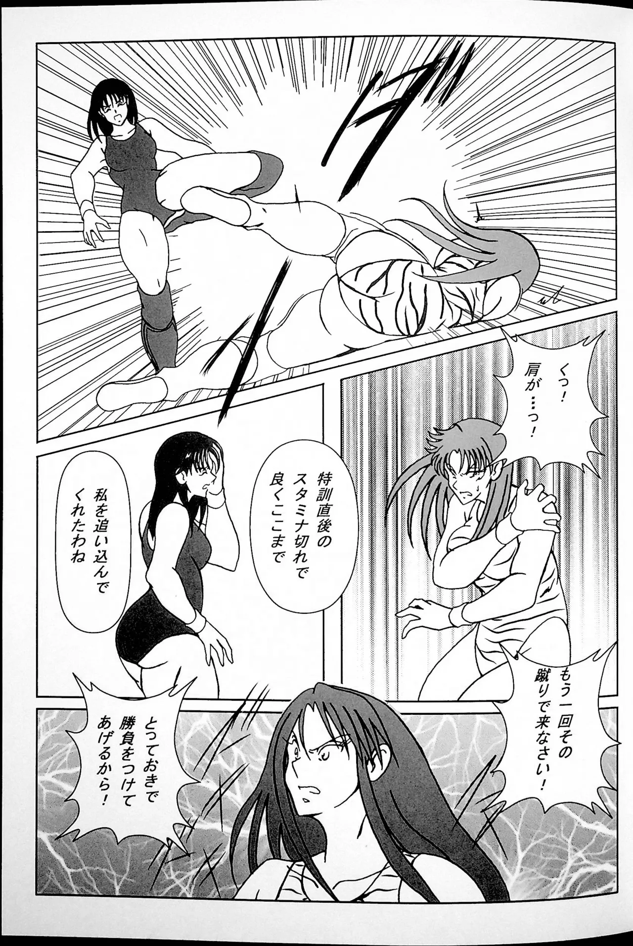 グッド・トラップ Page.18