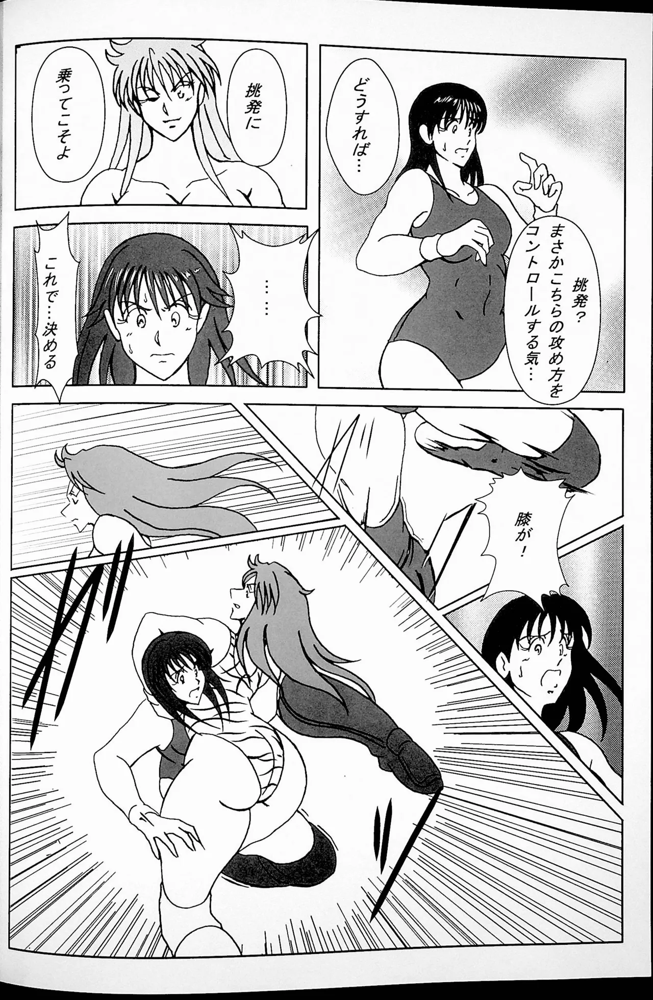 グッド・トラップ Page.19