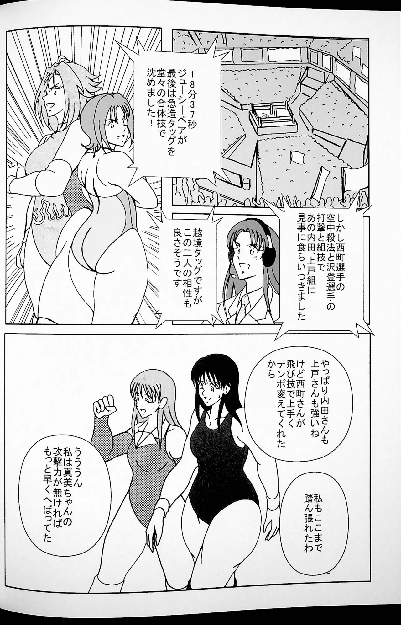 グッド・トラップ Page.21