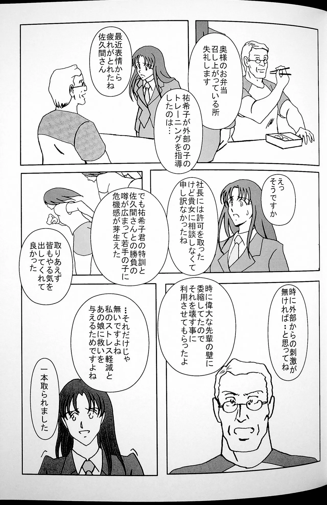 グッド・トラップ Page.22