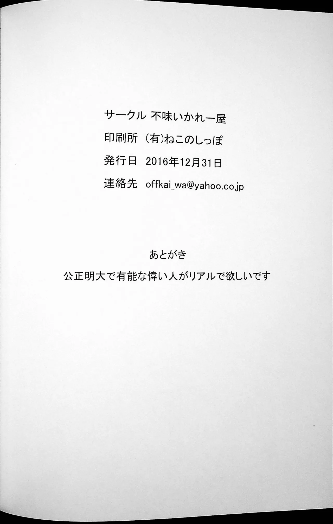 グッド・トラップ Page.23