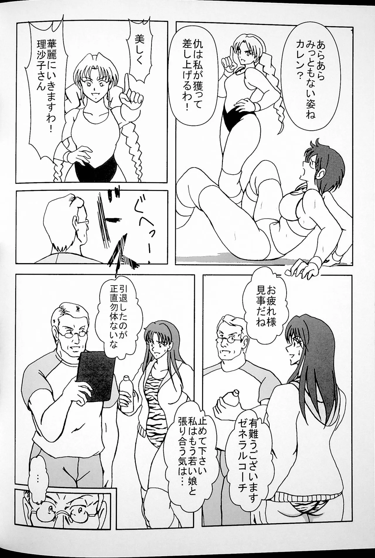 グッド・トラップ Page.3