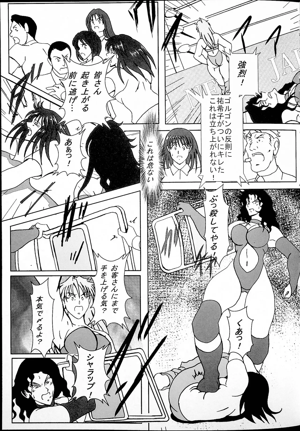 グッド・トラップ Page.4