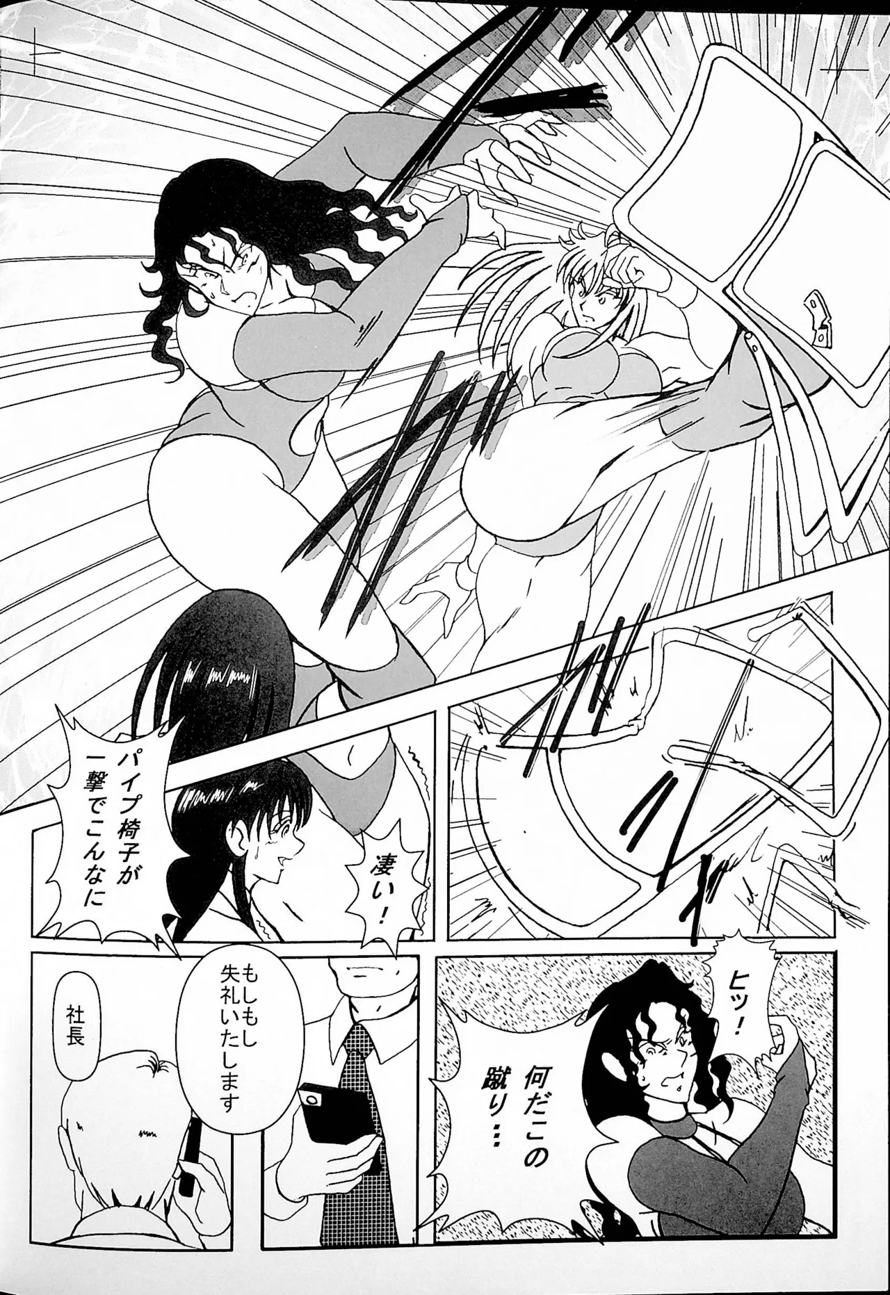 グッド・トラップ Page.5