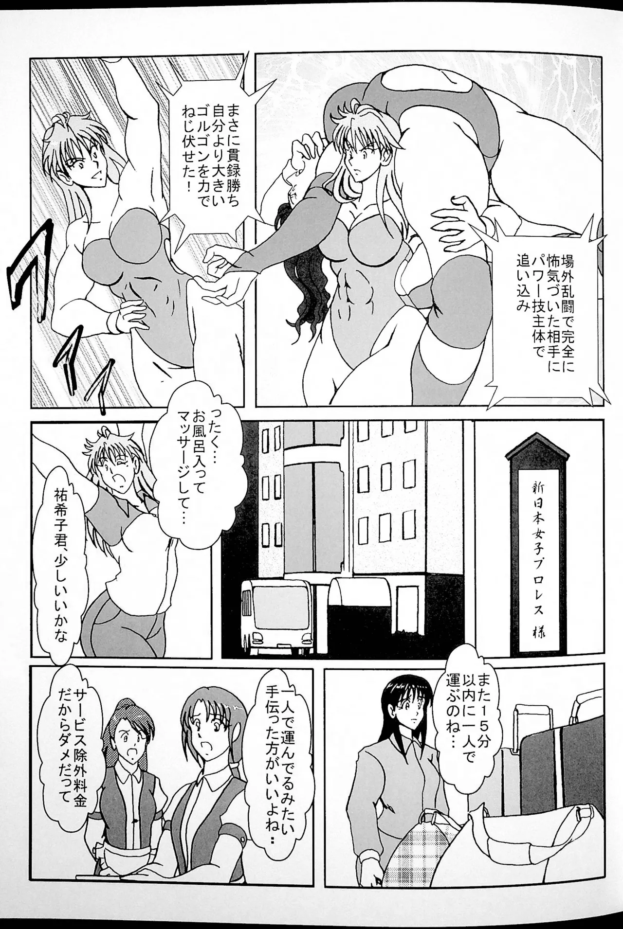 グッド・トラップ Page.6