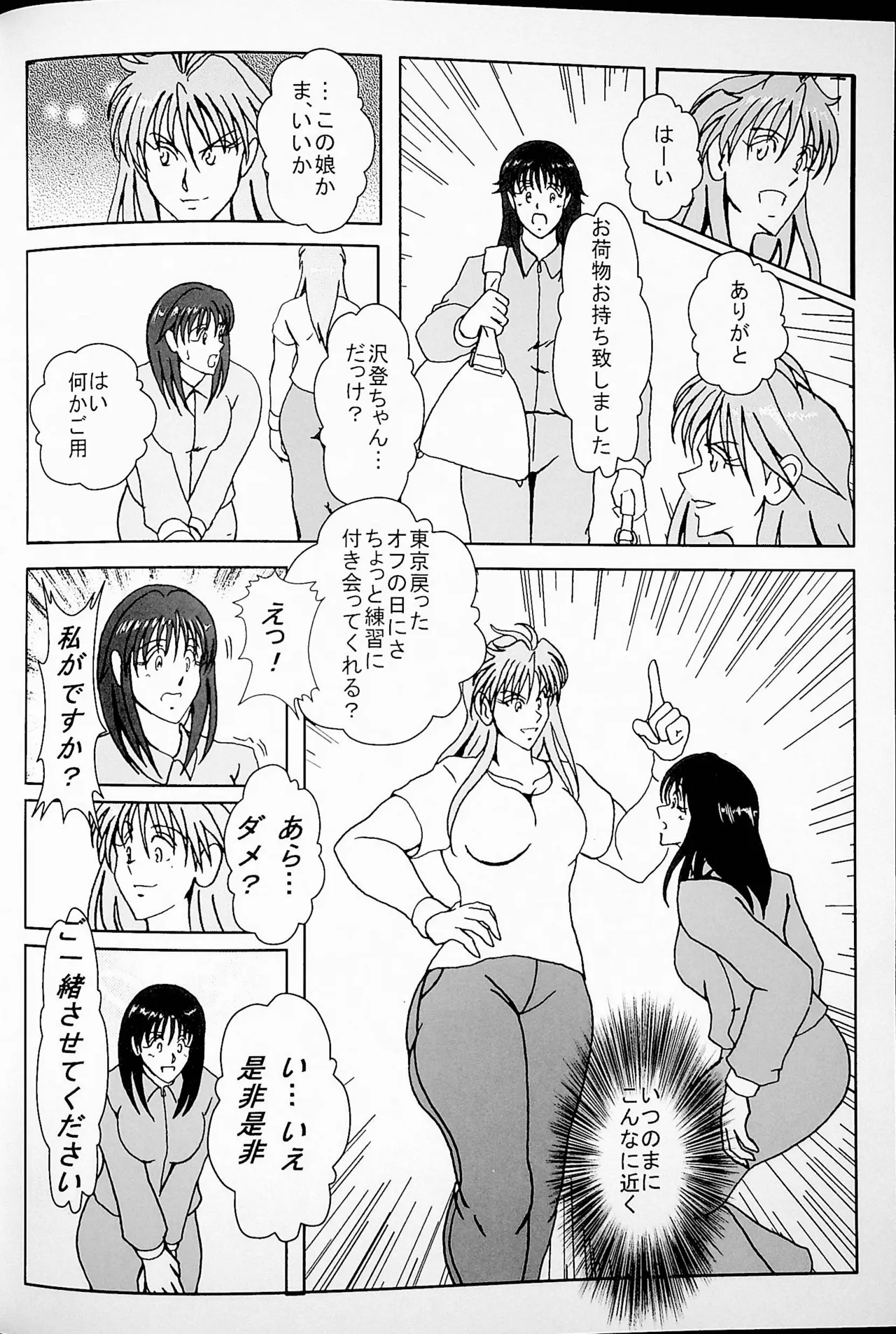 グッド・トラップ Page.7